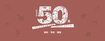 50元海报