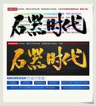 石器时代