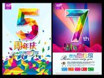 周年庆