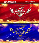 15周年