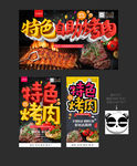 烤肉