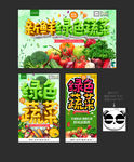 蔬菜