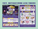 中秋国庆活动模版