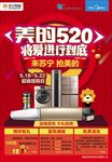 来苏宁 抢美的-美的520海报
