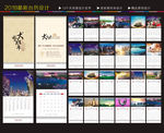 2018台历