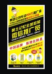微信推广员招聘海报