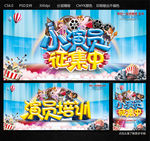 小演员征集中