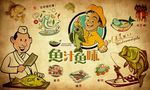 手绘卡通鱼味馆背景
