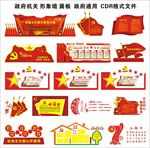 政府文化墙集