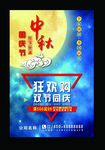 中秋国庆双节钜惠