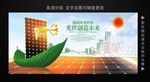 光伏