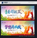 青春即出发
