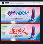 梦想起航