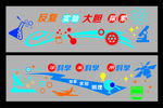 校园文化墙