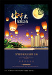 地产中秋海报