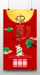月牙玉兔中秋海报