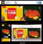 大闸蟹