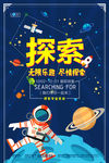 探索