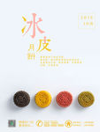 冰皮月饼小清新促销海报