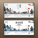 东莞