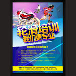 轮滑培训