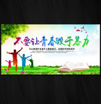 预防校园暴力