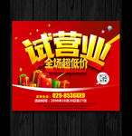 试营业