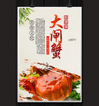 大闸蟹