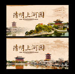 清明上河园