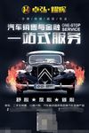 汽车租售一站式服务
