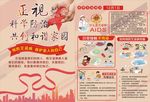 正视艾滋  科学防治