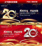 20周年庆