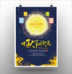 中秋节快乐