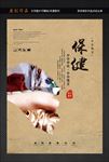 保健