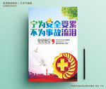 安全生产月文化宣传海报