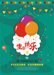生日快乐
