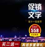 双十一狂欢节淘宝主图