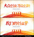 创业海报