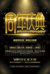 金色周年庆典海报