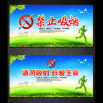 禁止吸烟