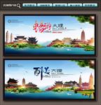 大理