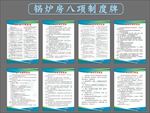 锅炉房制度