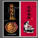 麻辣香锅