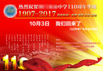 中学校庆大学周年庆