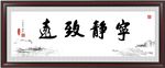 宁静致远