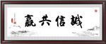 诚信