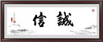 诚信
