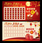 中秋国庆红包墙