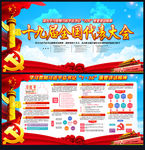 党务公开栏
