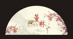 中式婚礼